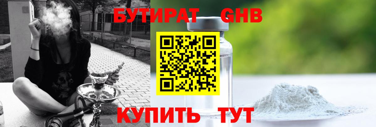 Бутират  БУТИРАТ бутандиол  Вход с VPN  Избербаш 