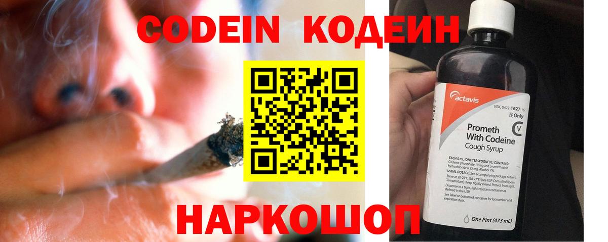Codein напиток Lean (лин)  купить наркотики цена  Избербаш  Codein напиток Lean (лин)  Вход с VPN 