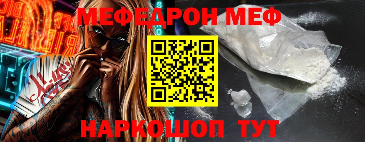 Меф Избербаш