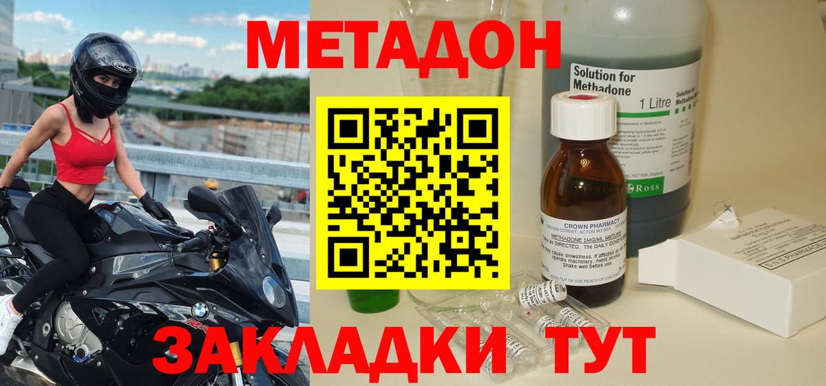 Метадон methadone  Вход с VPN  Избербаш  МЕТАДОН мёд 