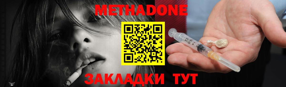 МЕТАДОН methadone Избербаш