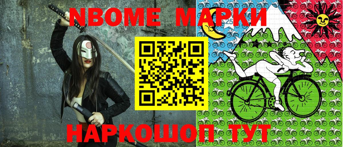 купить наркотики цена  Вход с VPN  Избербаш  Марки 25I-NBOMe 1,8мг 