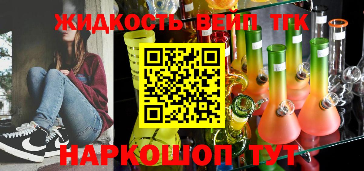 ТГК жижа  Вход с VPN  Избербаш 
